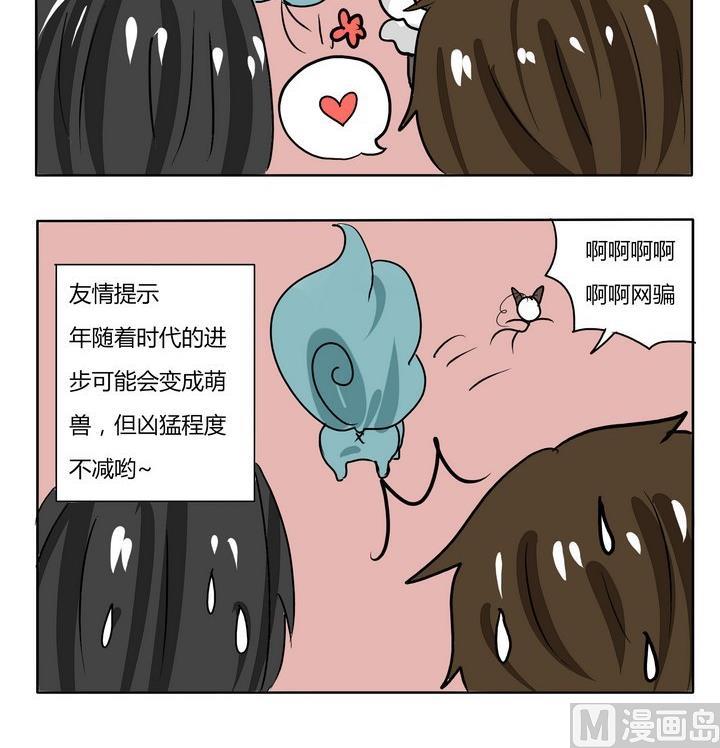 《魔王八百万》第235话 年 第3页
