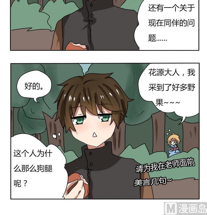 《魔王八百万》第233话 思考 第3页