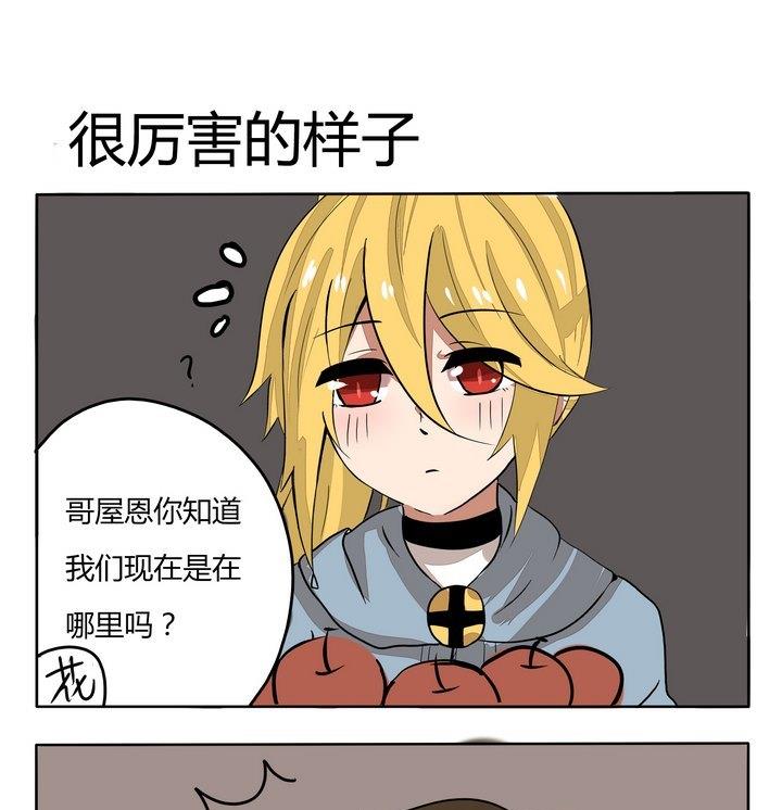 《魔王八百万》第234话 很厉害的样子 第1页