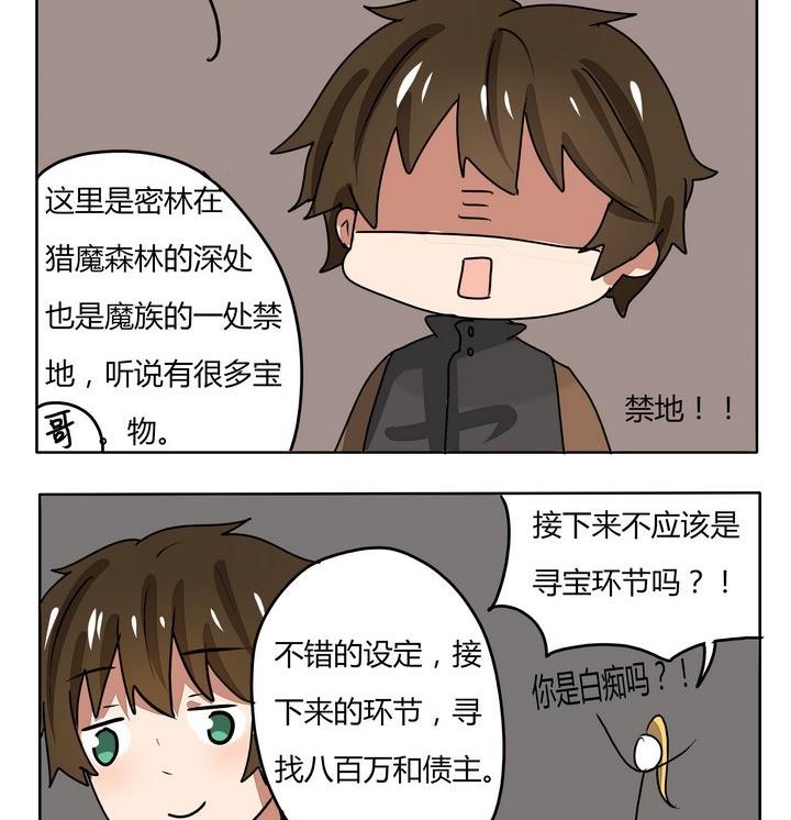 《魔王八百万》第234话 很厉害的样子 第2页