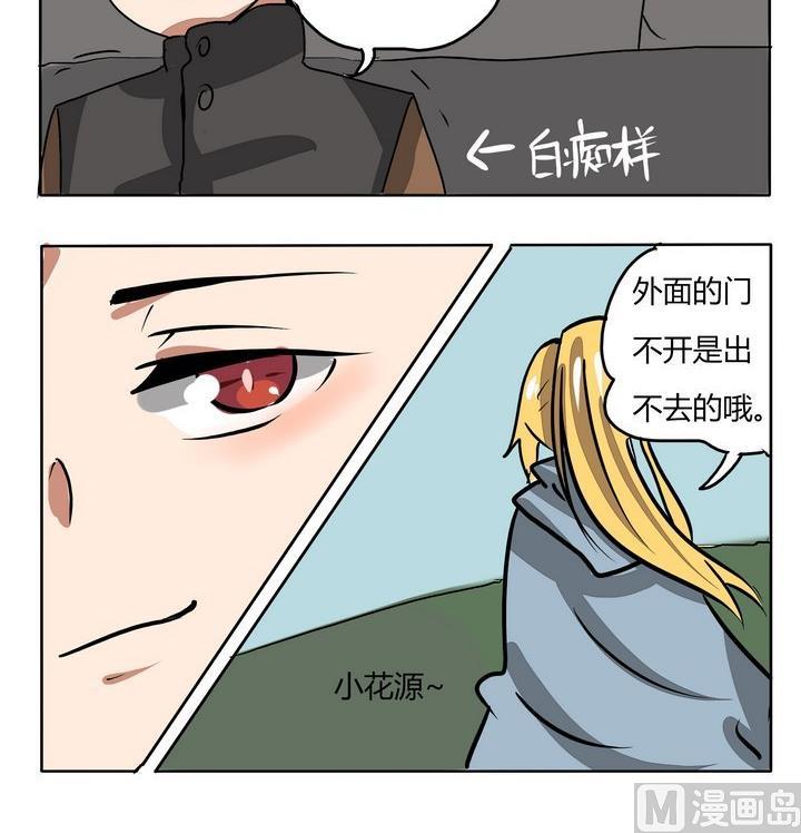 《魔王八百万》第234话 很厉害的样子 第3页