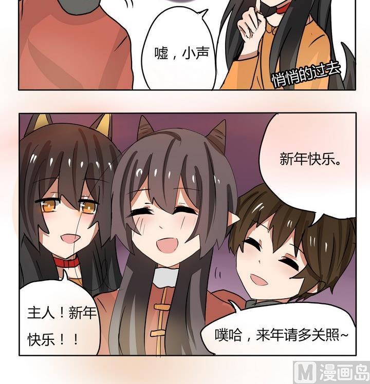 《魔王八百万》第236话 新年快乐 第3页