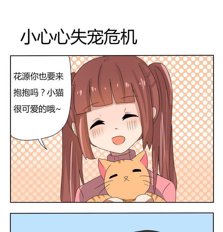 《魔王八百万》第240话 小心心失宠危机 第1页