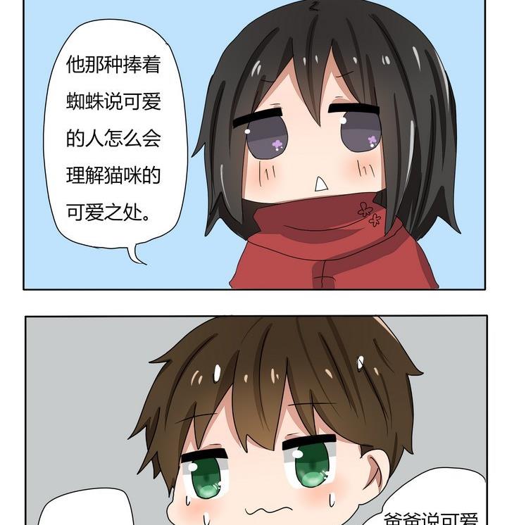 《魔王八百万》第240话 小心心失宠危机 第2页
