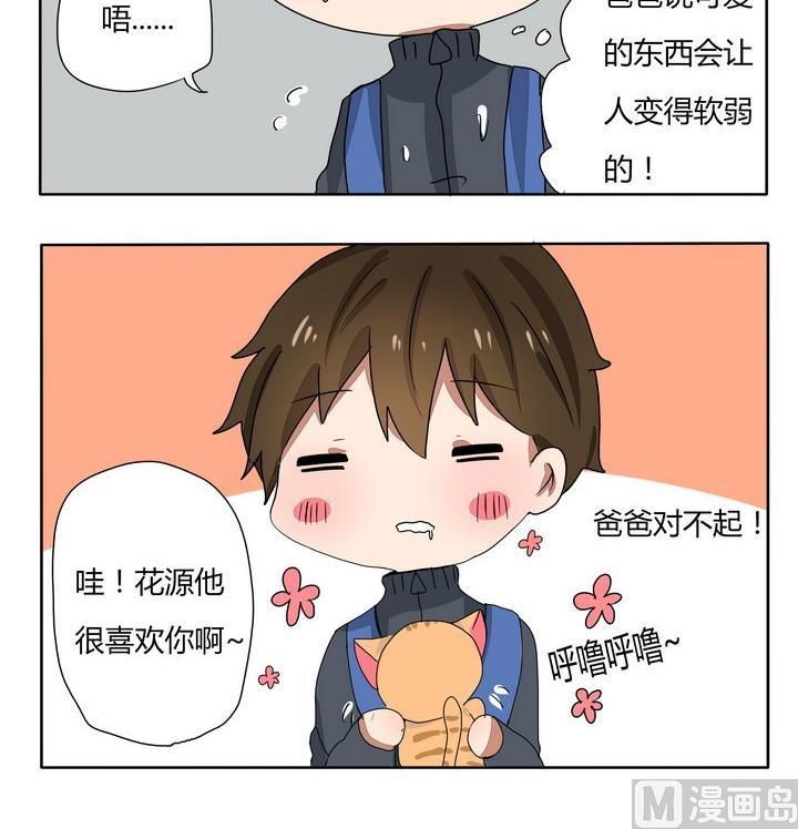 《魔王八百万》第240话 小心心失宠危机 第3页