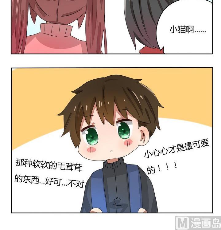 《魔王八百万》第239话 软软的毛茸茸的 第3页