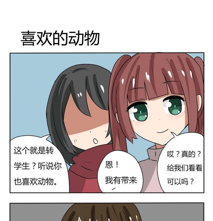 《魔王八百万》第238话 喜欢的动物 第1页