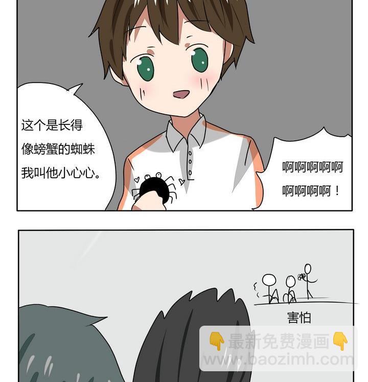 《魔王八百万》第238话 喜欢的动物 第2页