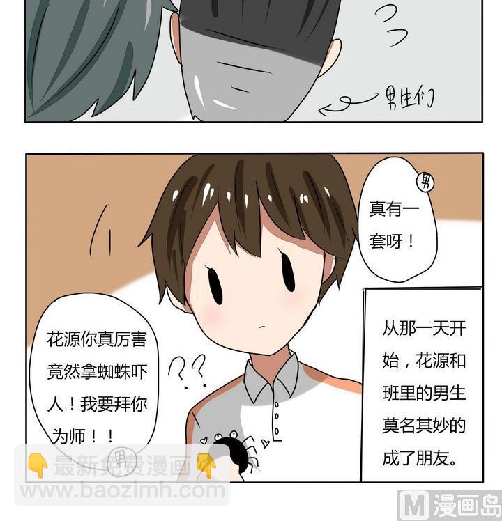 《魔王八百万》第238话 喜欢的动物 第3页