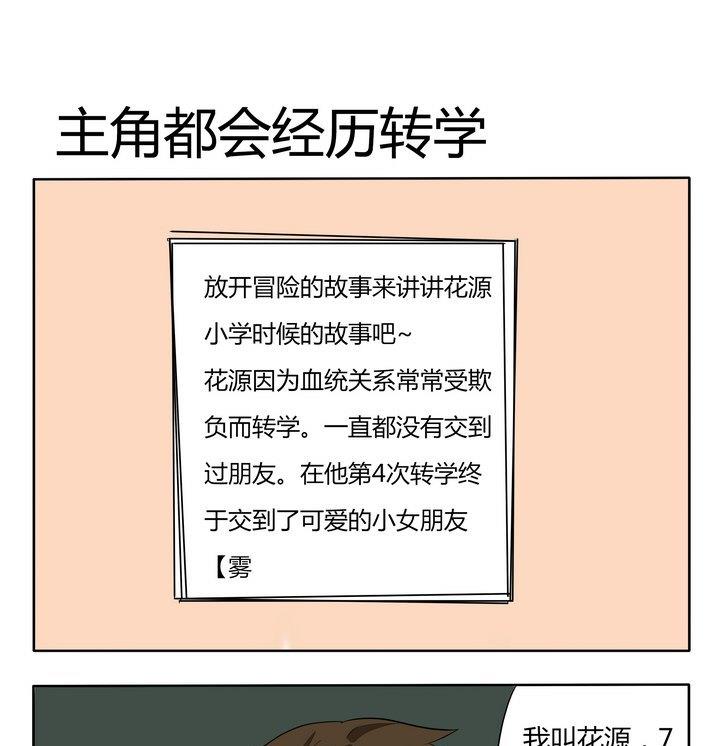 《魔王八百万》第237话 主角都会经历转学 第1页