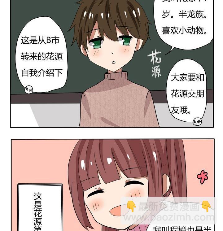 《魔王八百万》第237话 主角都会经历转学 第2页