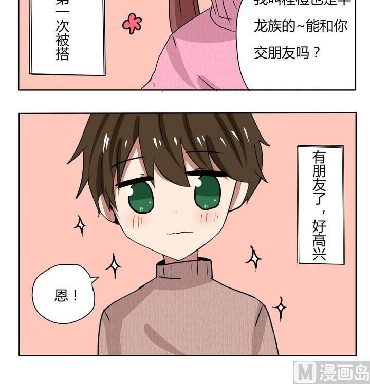 《魔王八百万》第237话 主角都会经历转学 第3页