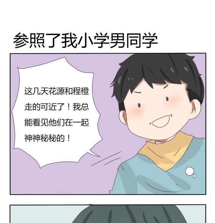 《魔王八百万》第241话 参照了我小学男同学 第1页