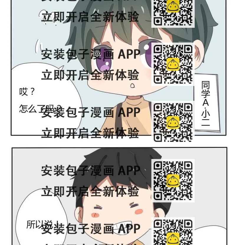 《魔王八百万》第241话 参照了我小学男同学 第2页