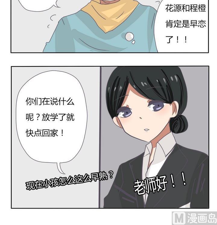 《魔王八百万》第241话 参照了我小学男同学 第3页