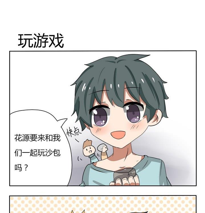 《魔王八百万》第243话 玩游戏 第1页