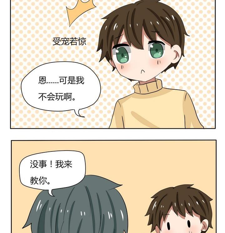 《魔王八百万》第243话 玩游戏 第2页