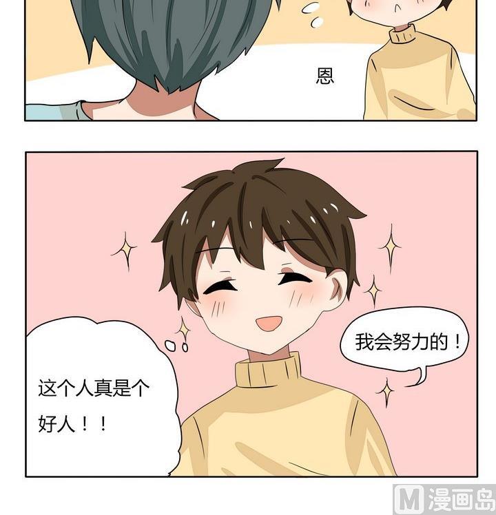 《魔王八百万》第243话 玩游戏 第3页