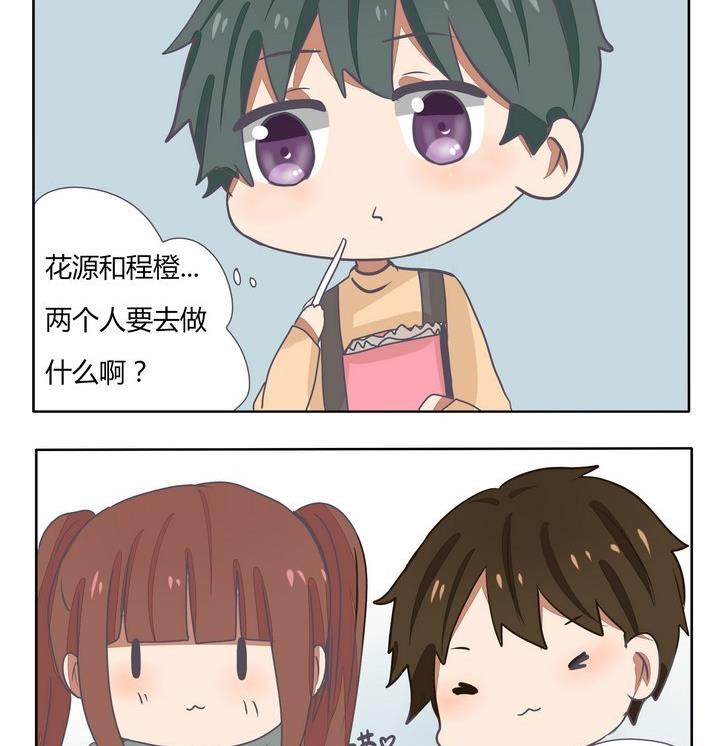 《魔王八百万》第242话 真好啊 第2页