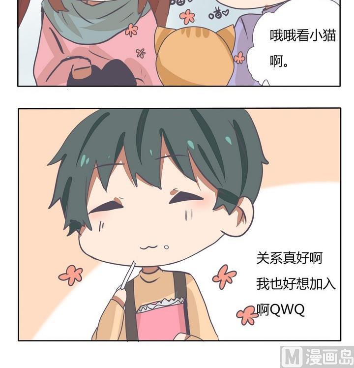 《魔王八百万》第242话 真好啊 第3页