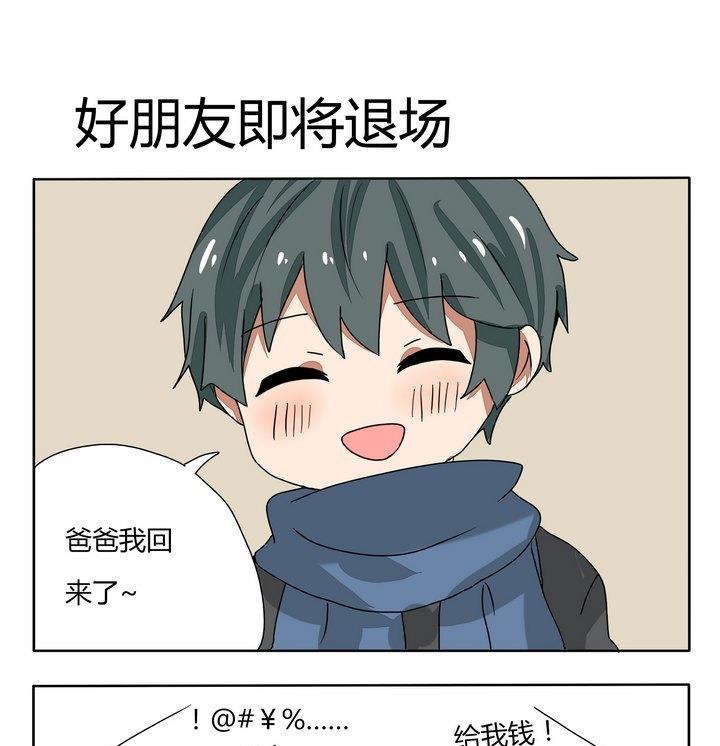 《魔王八百万》第248话 好朋友即将煺场 第1页