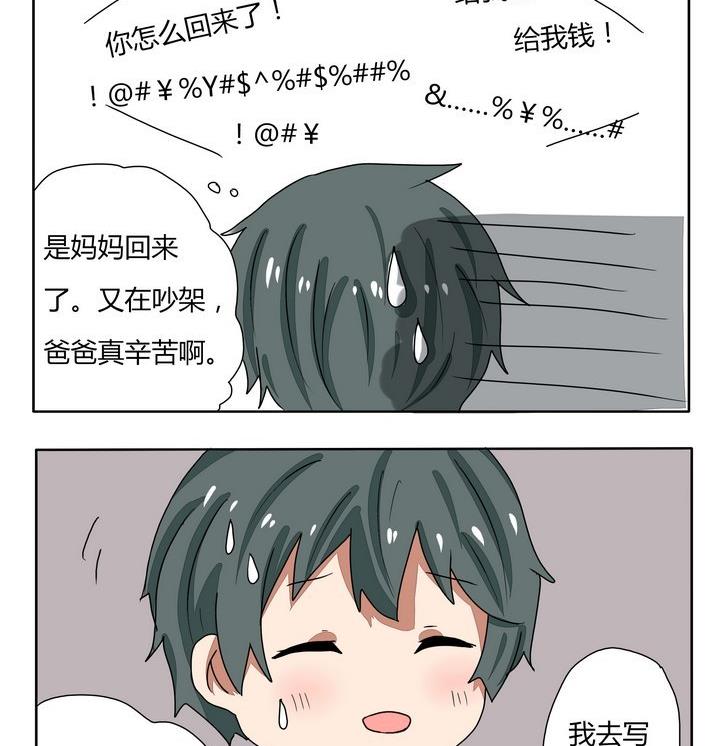 《魔王八百万》第248话 好朋友即将煺场 第2页