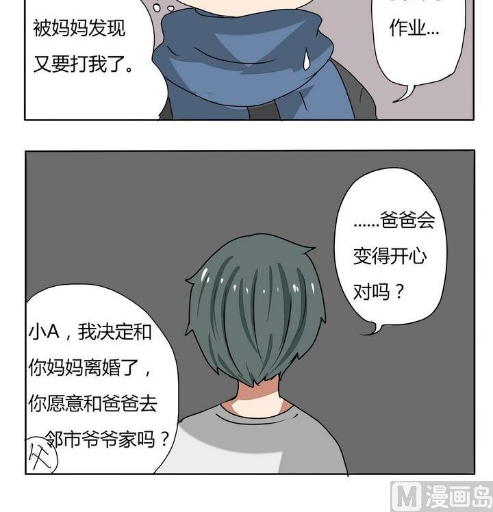 《魔王八百万》第248话 好朋友即将煺场 第3页