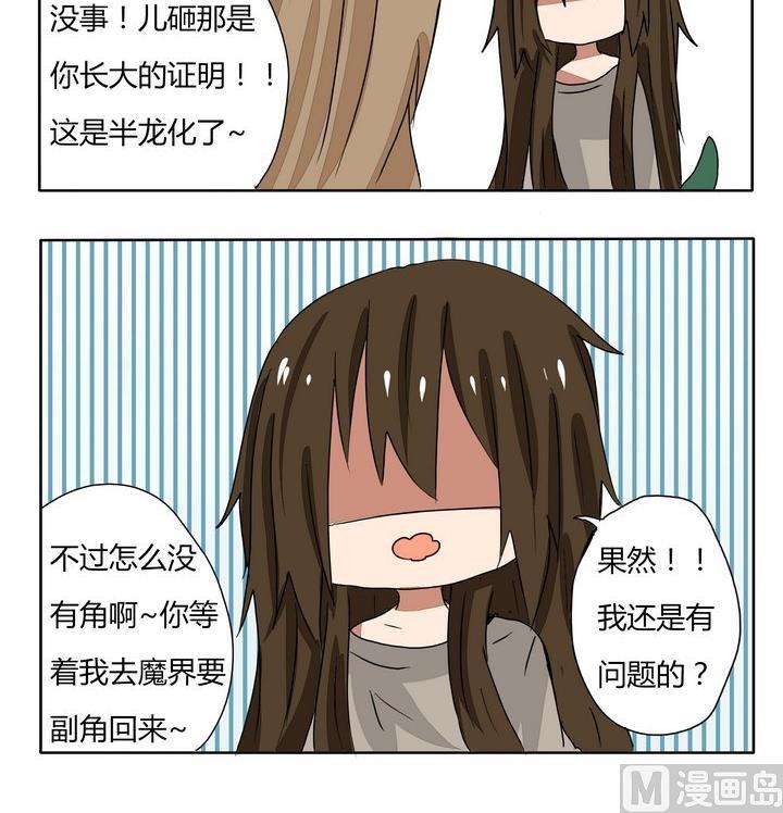 《魔王八百万》第245话 第一次半龙化 第3页