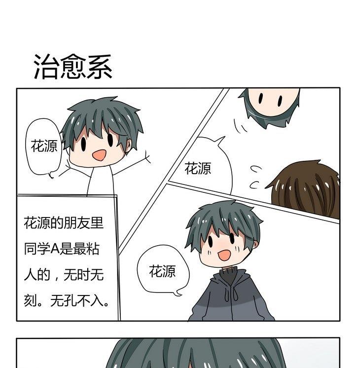 《魔王八百万》第247话 治愈系 第1页