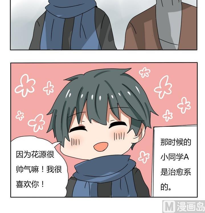 《魔王八百万》第247话 治愈系 第3页