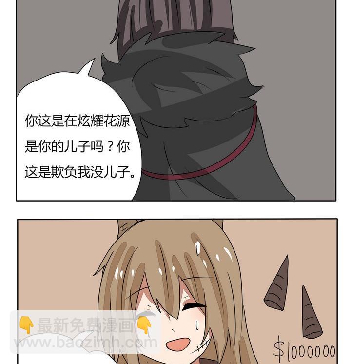 《魔王八百万》第246话 以前的魔王大人 第2页