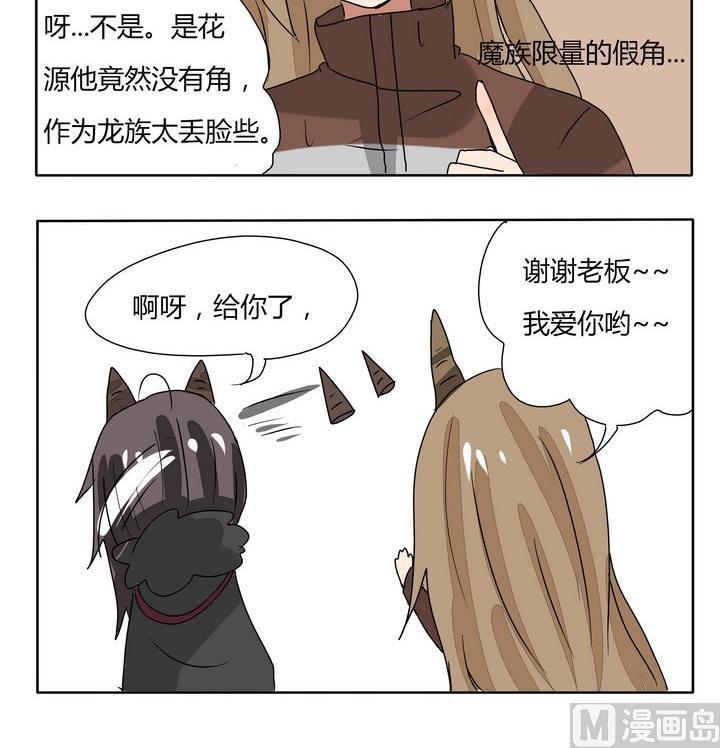 《魔王八百万》第246话 以前的魔王大人 第3页