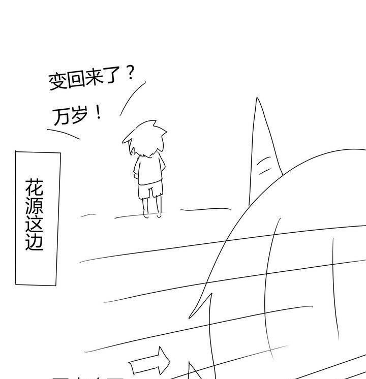 《魔王八百万》第246话 以前的魔王大人 第4页