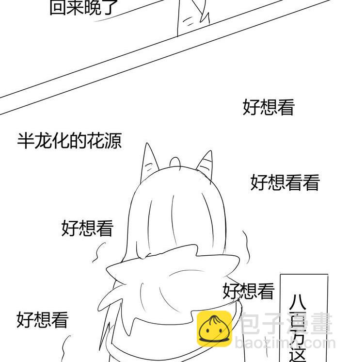 《魔王八百万》第246话 以前的魔王大人 第5页