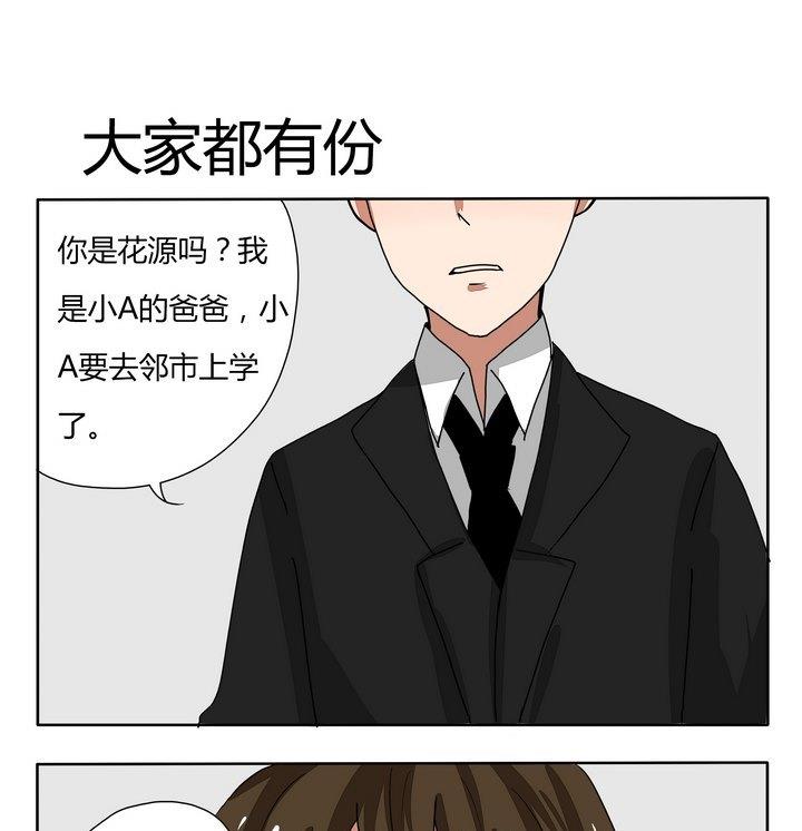 《魔王八百万》第249话 大家都有份 第1页