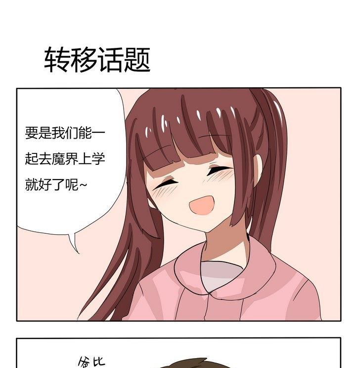 《魔王八百万》第252话 转移话题 第1页