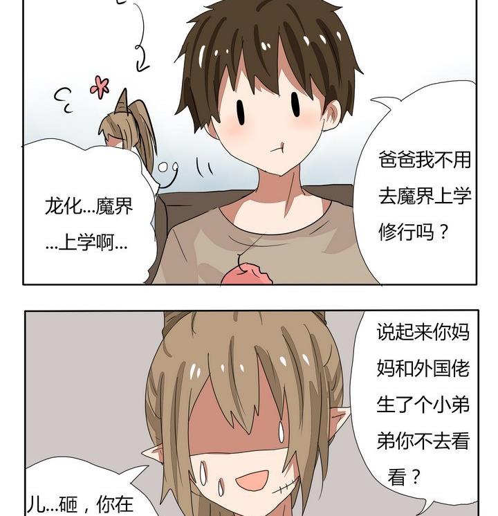 《魔王八百万》第252话 转移话题 第2页