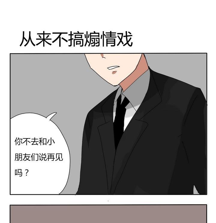 《魔王八百万》第250话 从来不搞煽情戏 第1页
