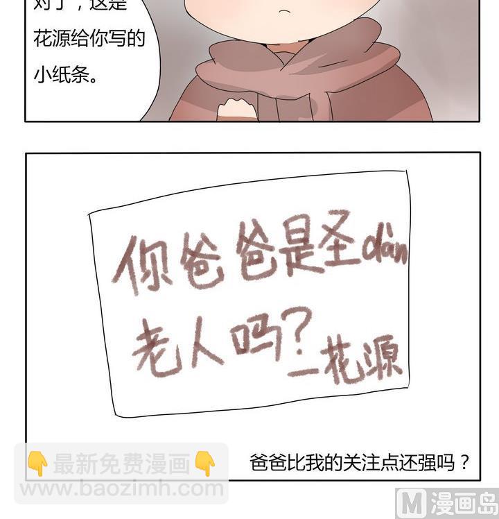 《魔王八百万》第250话 从来不搞煽情戏 第3页