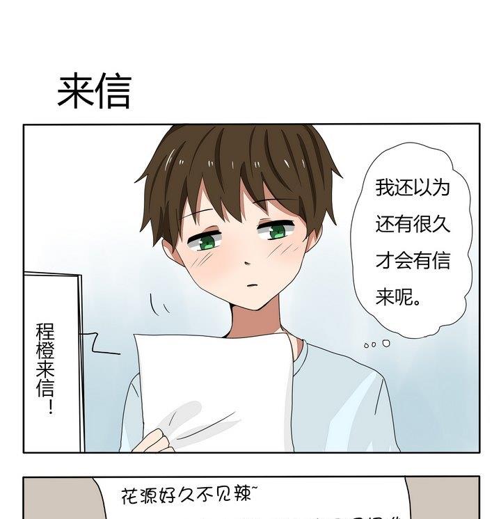 《魔王八百万》第254话 来信 第1页