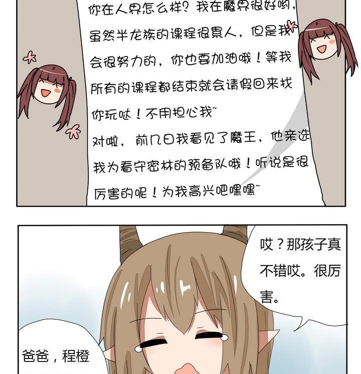 《魔王八百万》第254话 来信 第2页