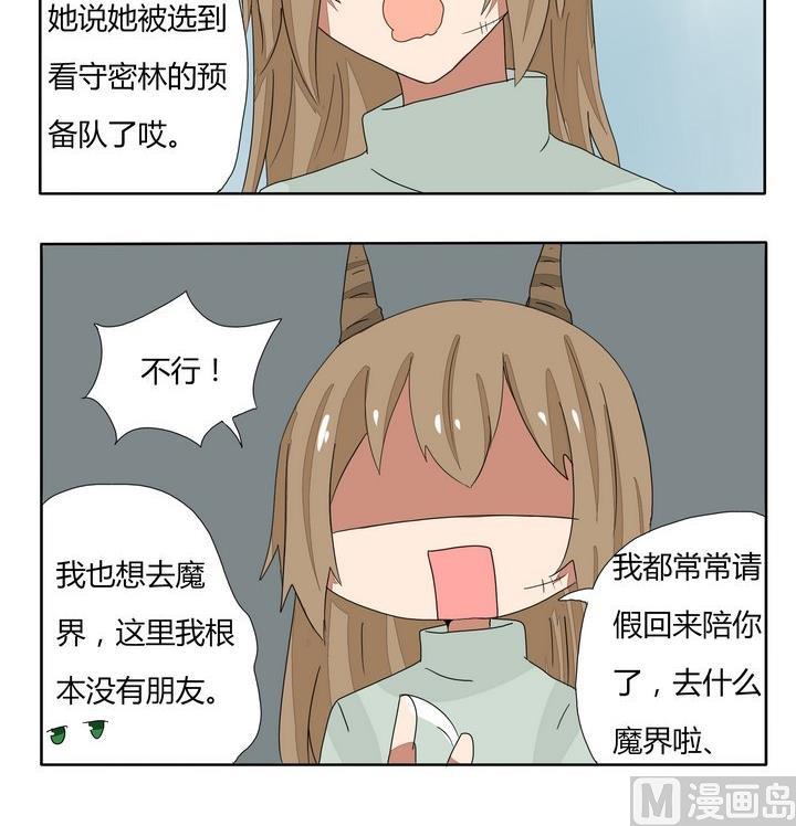 《魔王八百万》第254话 来信 第3页