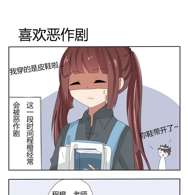 《魔王八百万》第255话 喜欢恶作剧 第1页