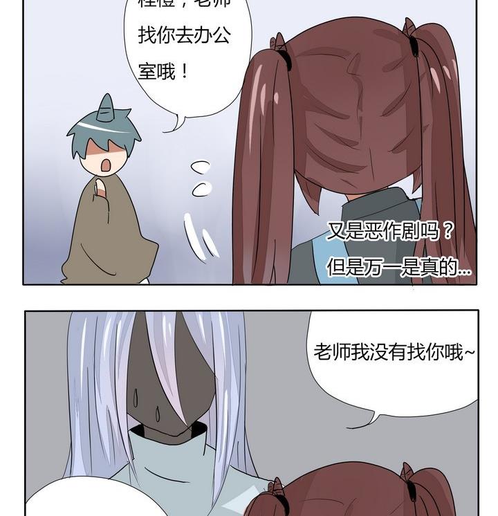 《魔王八百万》第255话 喜欢恶作剧 第2页