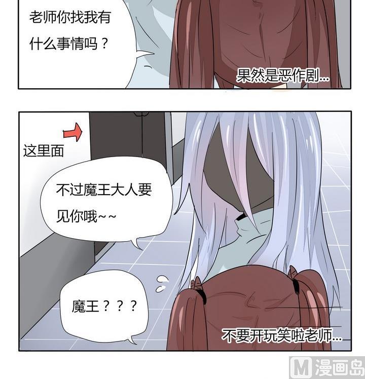 《魔王八百万》第255话 喜欢恶作剧 第3页