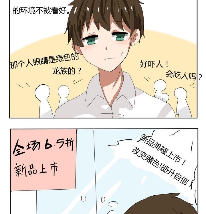 《魔王八百万》第253话 不是广告 第2页
