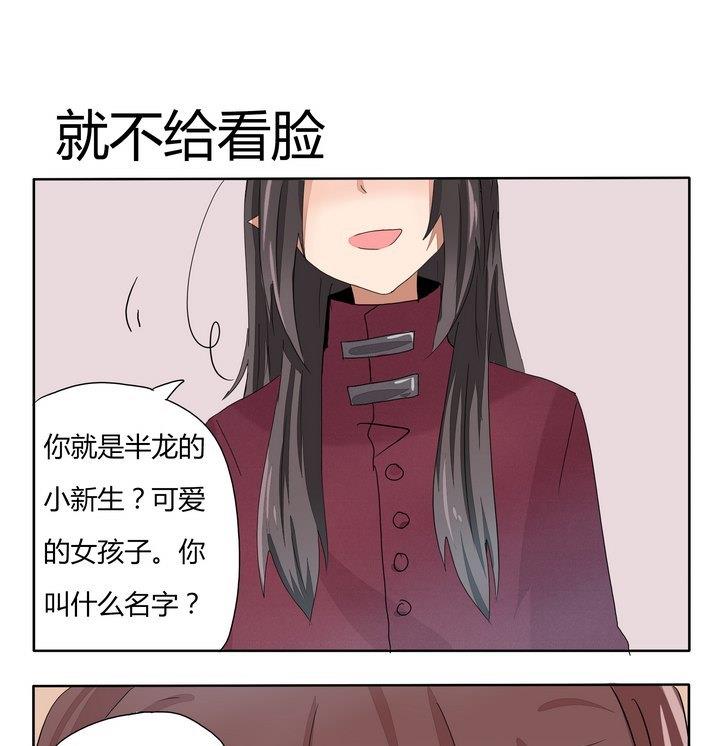 《魔王八百万》第256话 就不给看脸 第1页