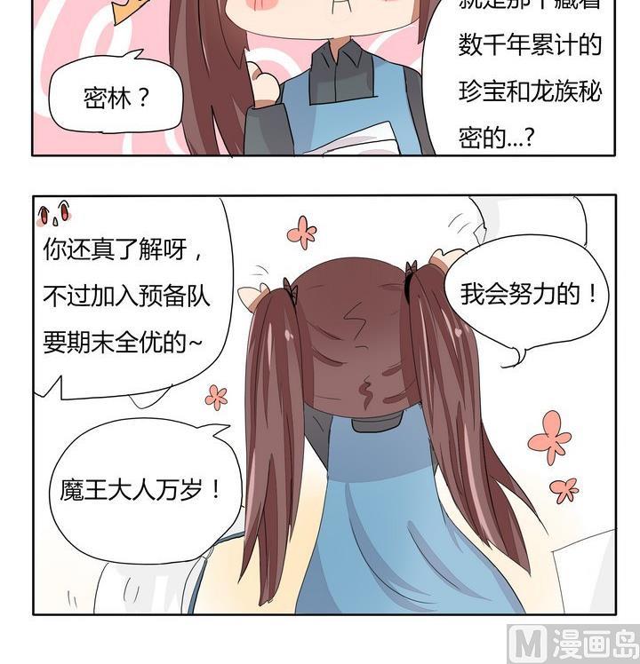 《魔王八百万》第256话 就不给看脸 第3页