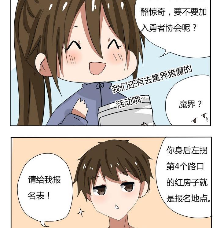 《魔王八百万》第257话 成为勇者的契机 第2页