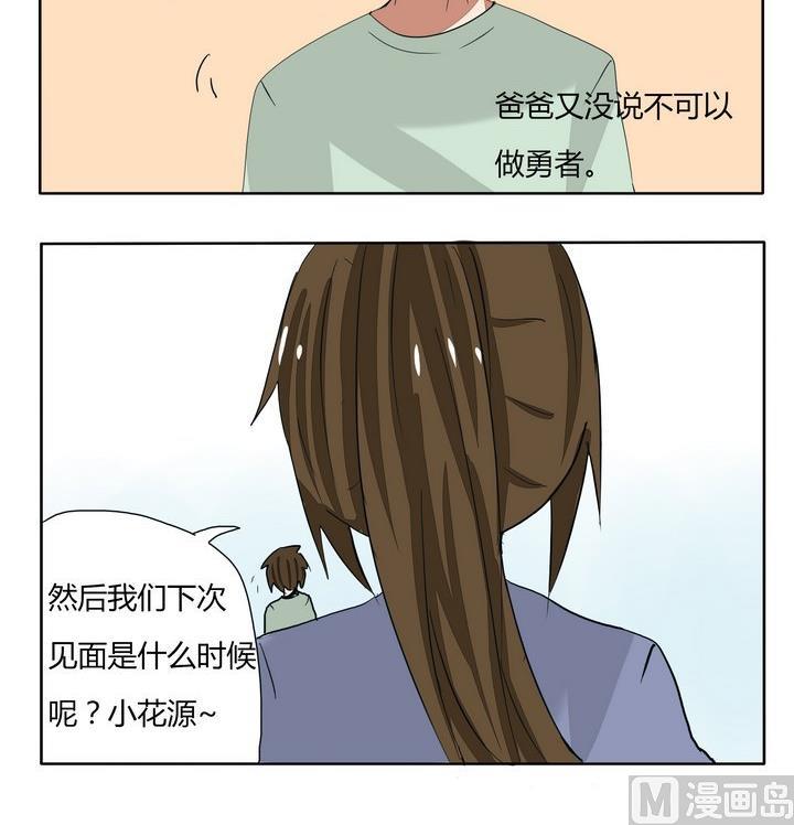 《魔王八百万》第257话 成为勇者的契机 第3页